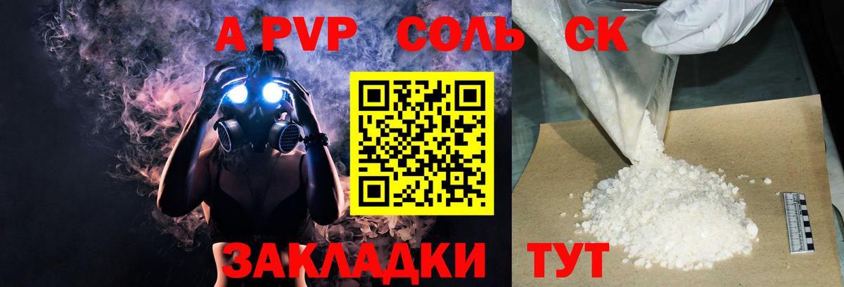 A-PVP Чистополь