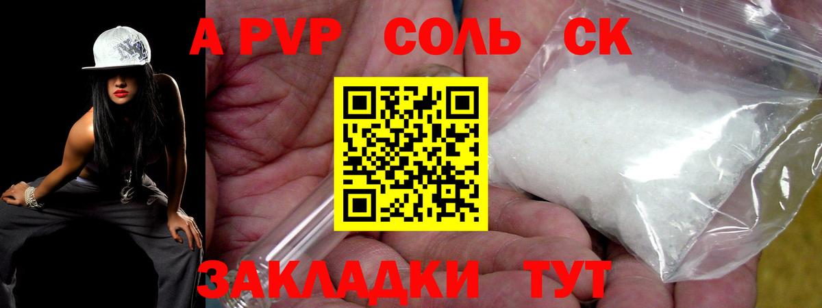 Чистополь  А ПВП кристаллы  A-PVP СК КРИС  Вход с VPN  A PVP Соль 