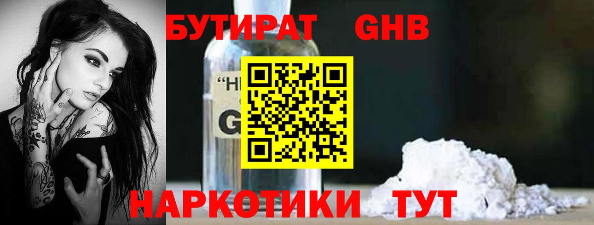 БУТИРАТ бутик Чистополь