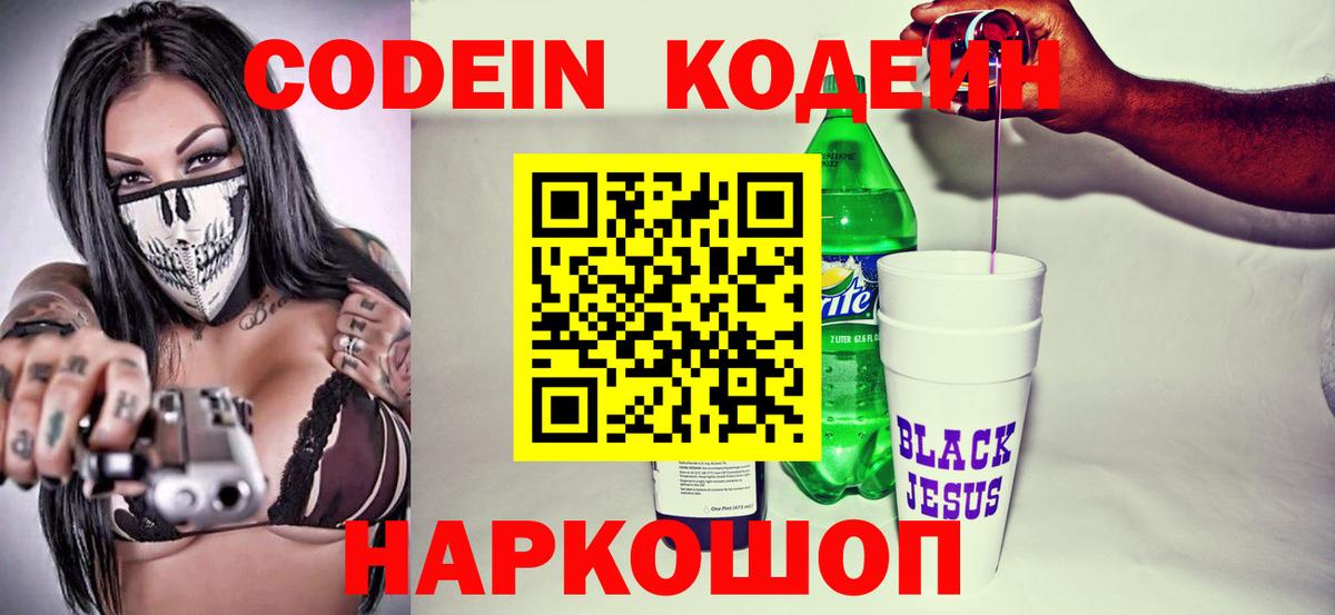 Чистополь  Codein напиток Lean (лин)  Codein Purple Drank  Вход с VPN 