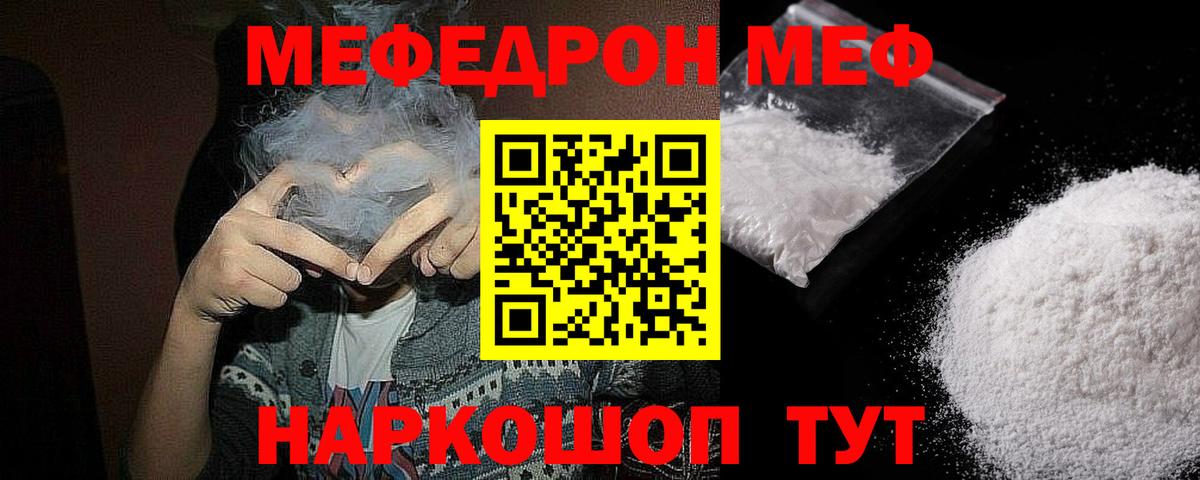 Меф  Чистополь