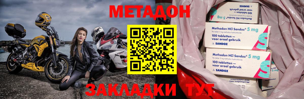 МЕТАДОН VHQ Чистополь