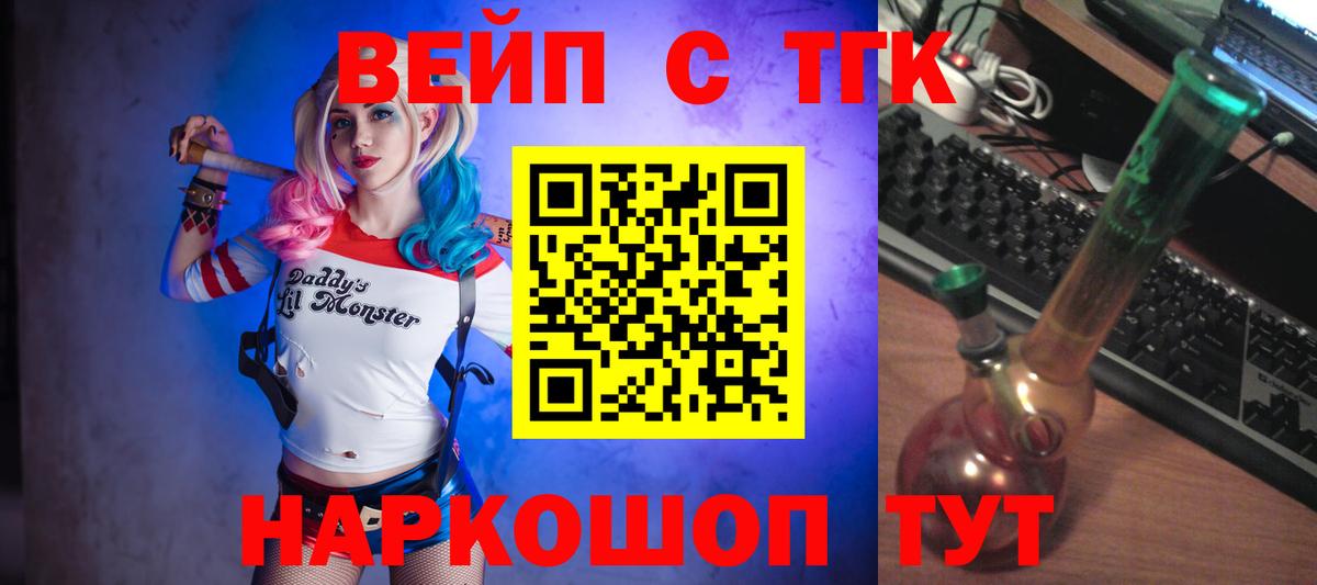 Чистополь  ТГК вейп  Вход с VPN  ТГК Wax 